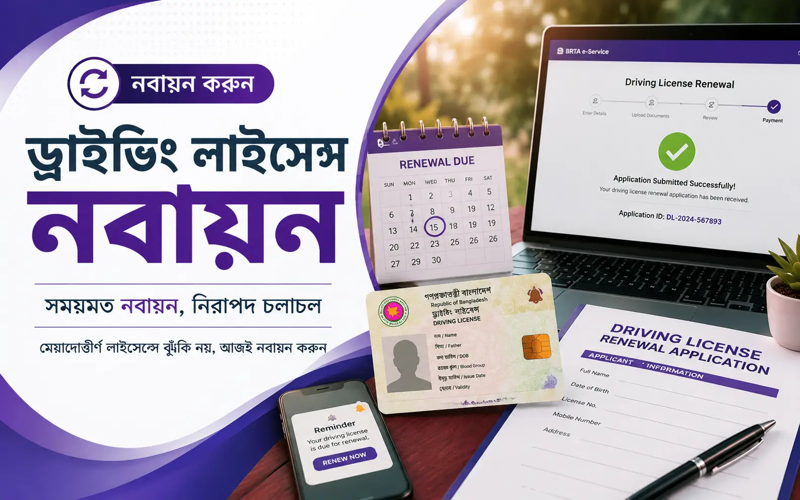 পেশাদার ড্রাইভিং লাইসেন্স নবায়ন(ঢাকার ভিতরে)